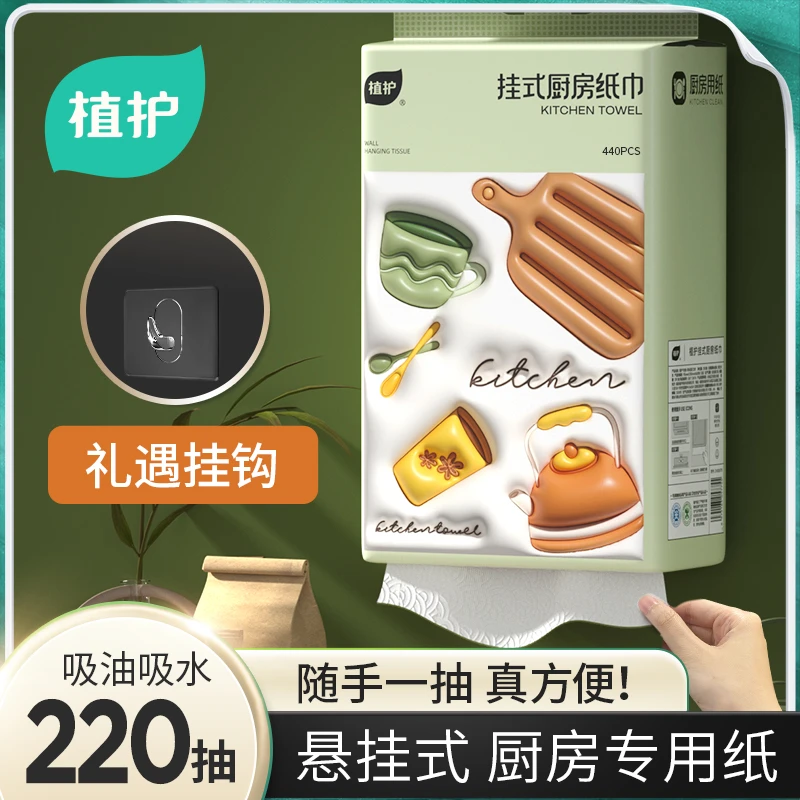【植护】寻味厨房纸220抽*1提
