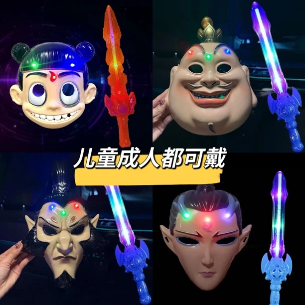 发光哪吒新款面具敖光敖丙周边表演生日年会派对庆典搞怪面具道具