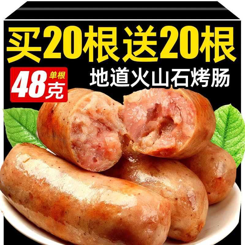 【买20根送20根】火山石烤肠地道肠黑胡椒空气炸锅食材香肠热狗肠