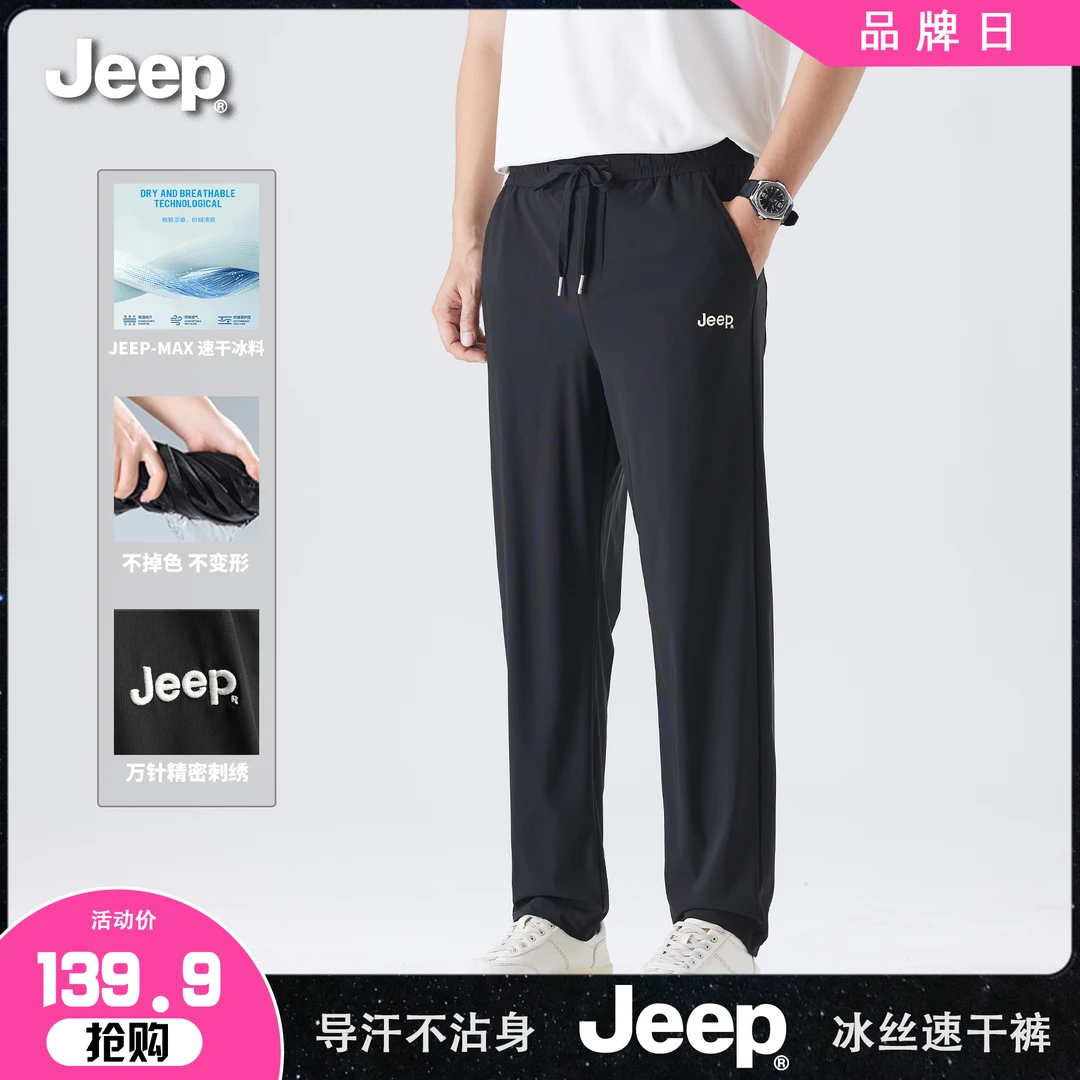 JEEP/吉普男士夏季休闲透气都市日常夏季清凉不沾身超薄速干长裤