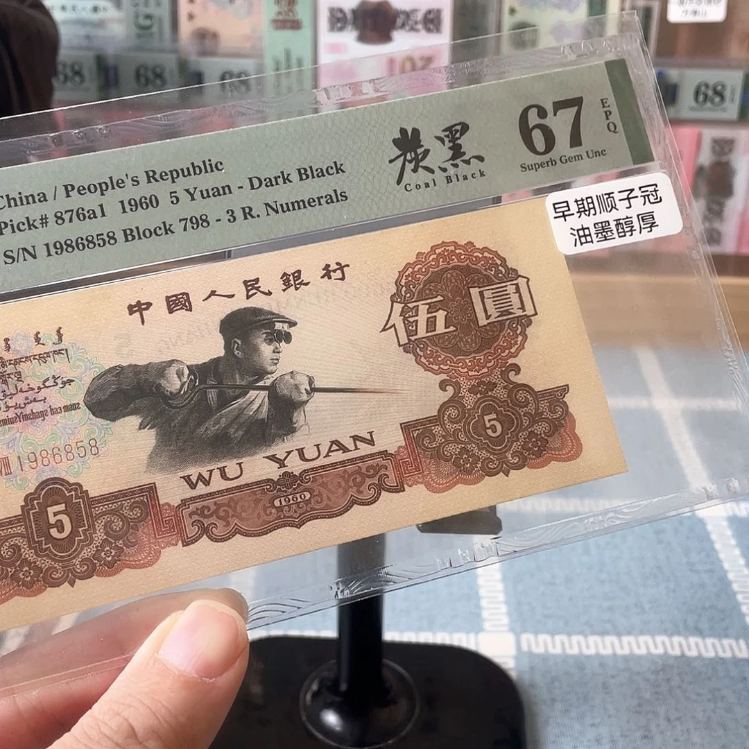 慧***哥炭黑早期冠67分无347尾8