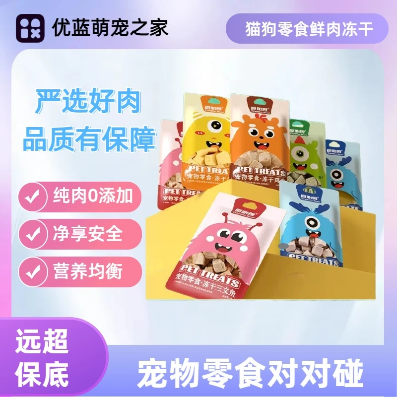 【直播许愿】原始兽宠物冻干零食鸡肉粒狗狗成猫幼猫营养零食猫冻干