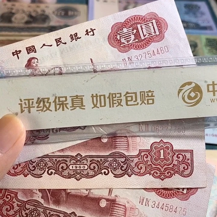 三版拖拉机旧票一元三张