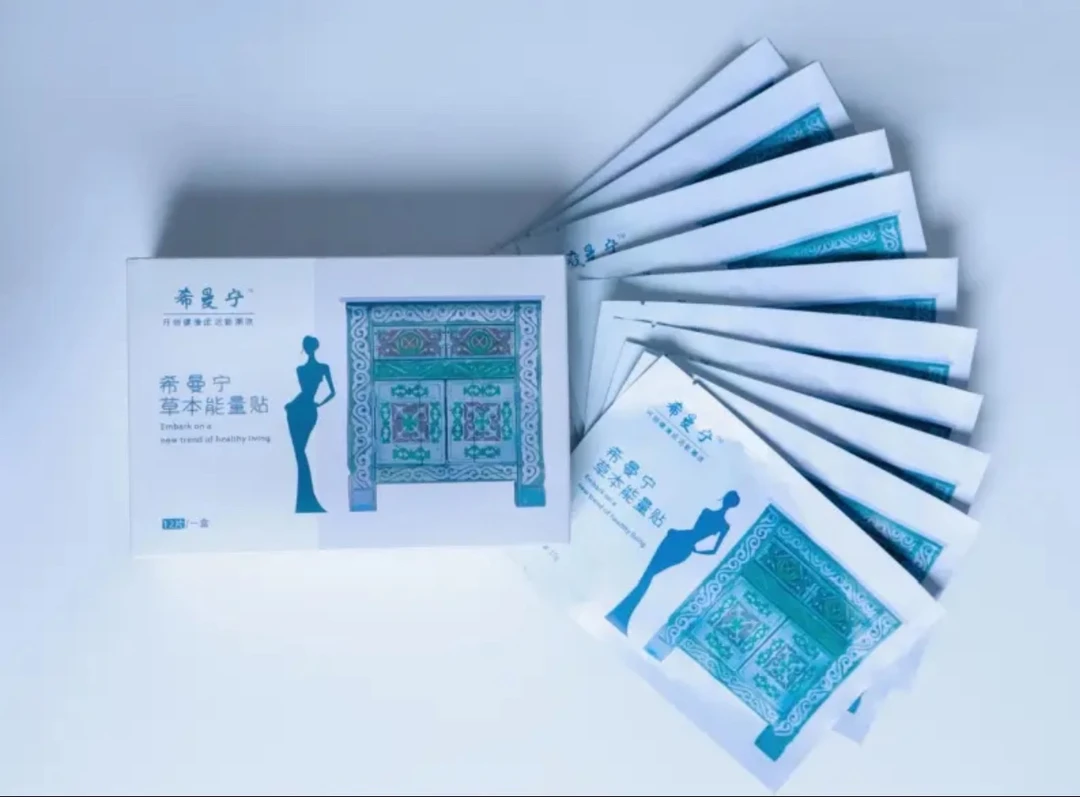 希曼宁独立草本能量贴