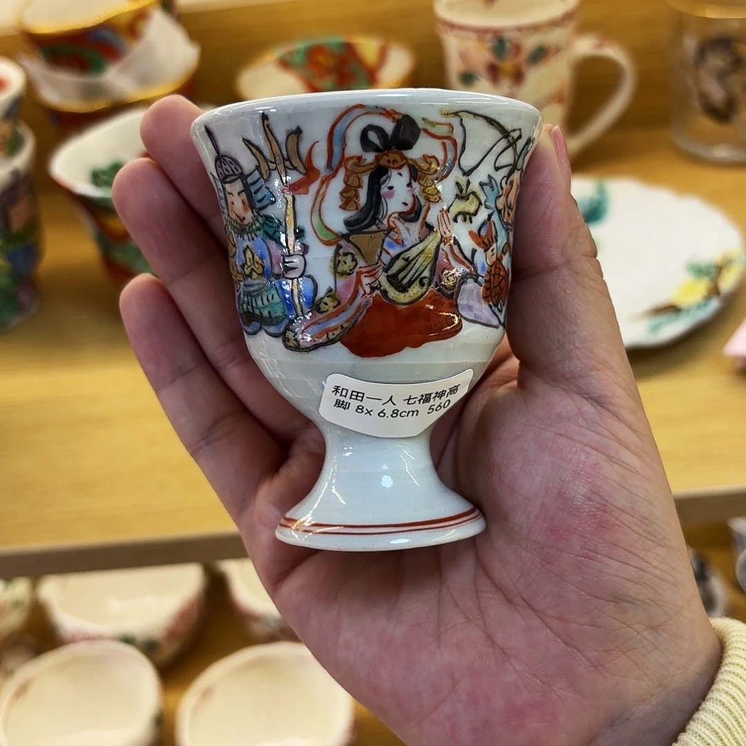 瓷和田一人 高脚