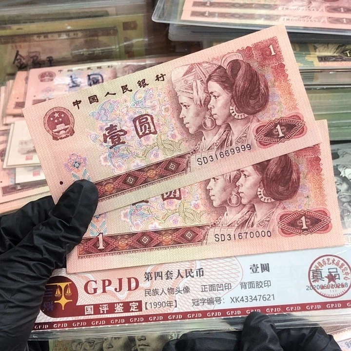 两张，901狮子号9、0 真币有捆印