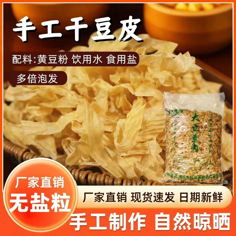 乐逗王山东特产豆皮精选黄豆无盐粒大豆素肉火锅凉拌干货营养美味
