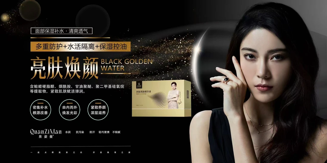 泉姿曼多肽次抛亮肤精华液