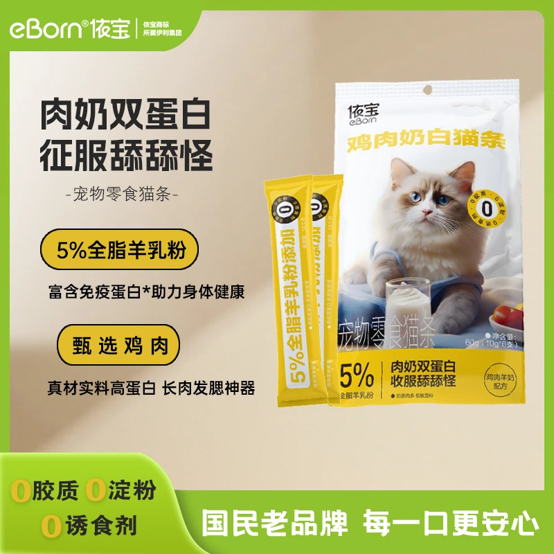 伊利依宝【牧场好营养】宠物零食全价猫用零食猫咪鸡肉奶白猫条