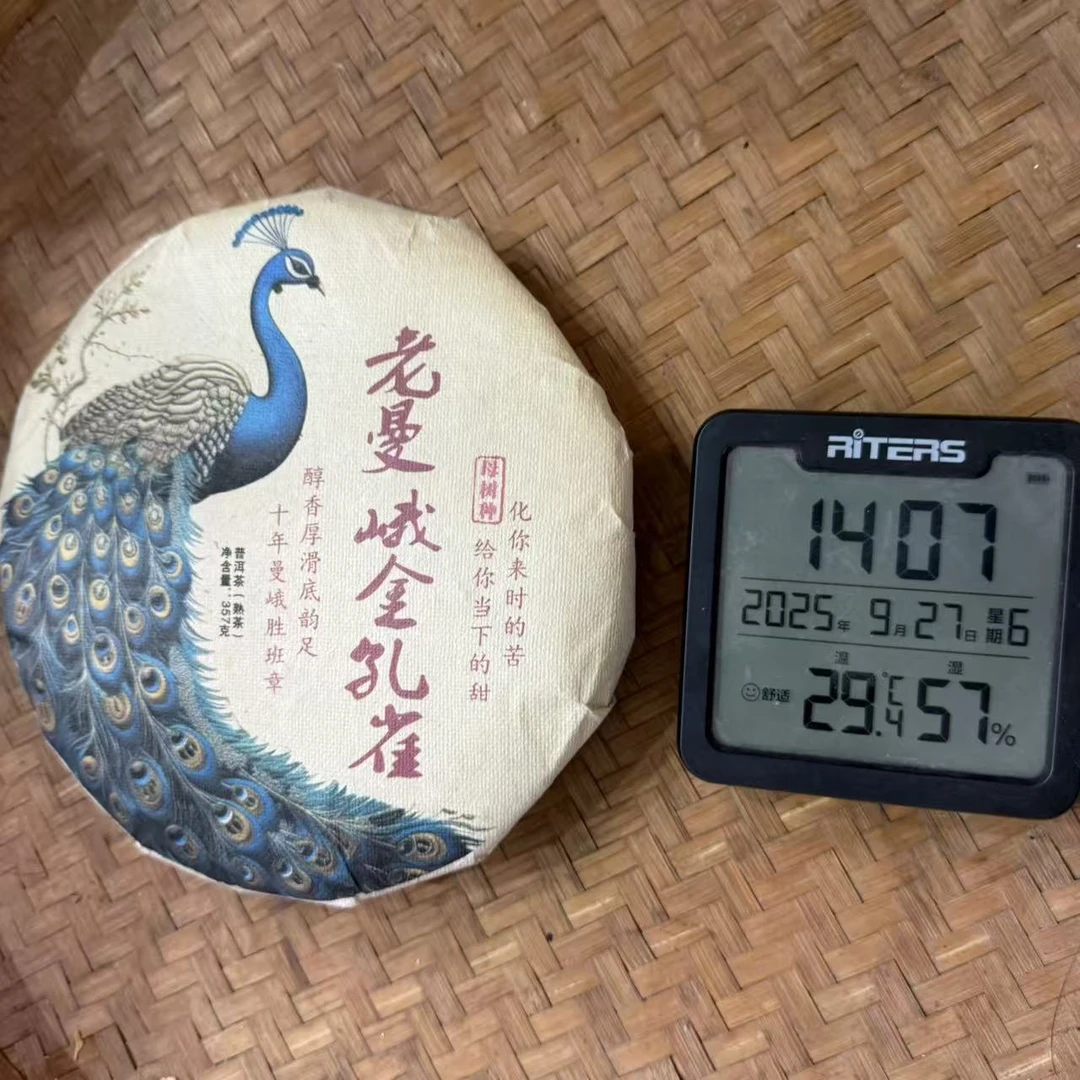 2015年老曼峨金孔雀母树种普洱熟茶饼357克HYCY9号9月27日
