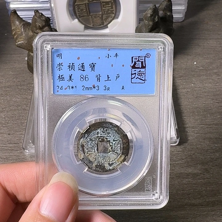 铜A闻博文化崇祯通宝