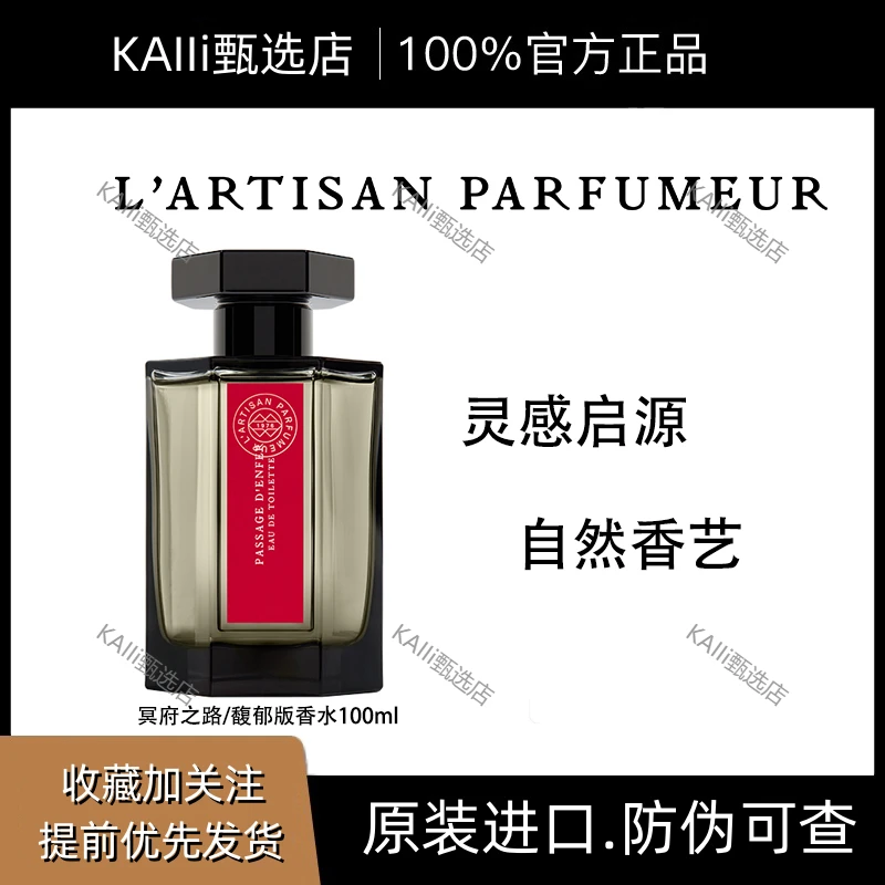 阿蒂仙之香冥府之路淡香水狂恋苦艾玫瑰追忆木质 节日礼物持久