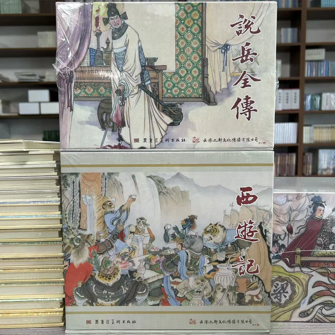 说岳全传+西游记