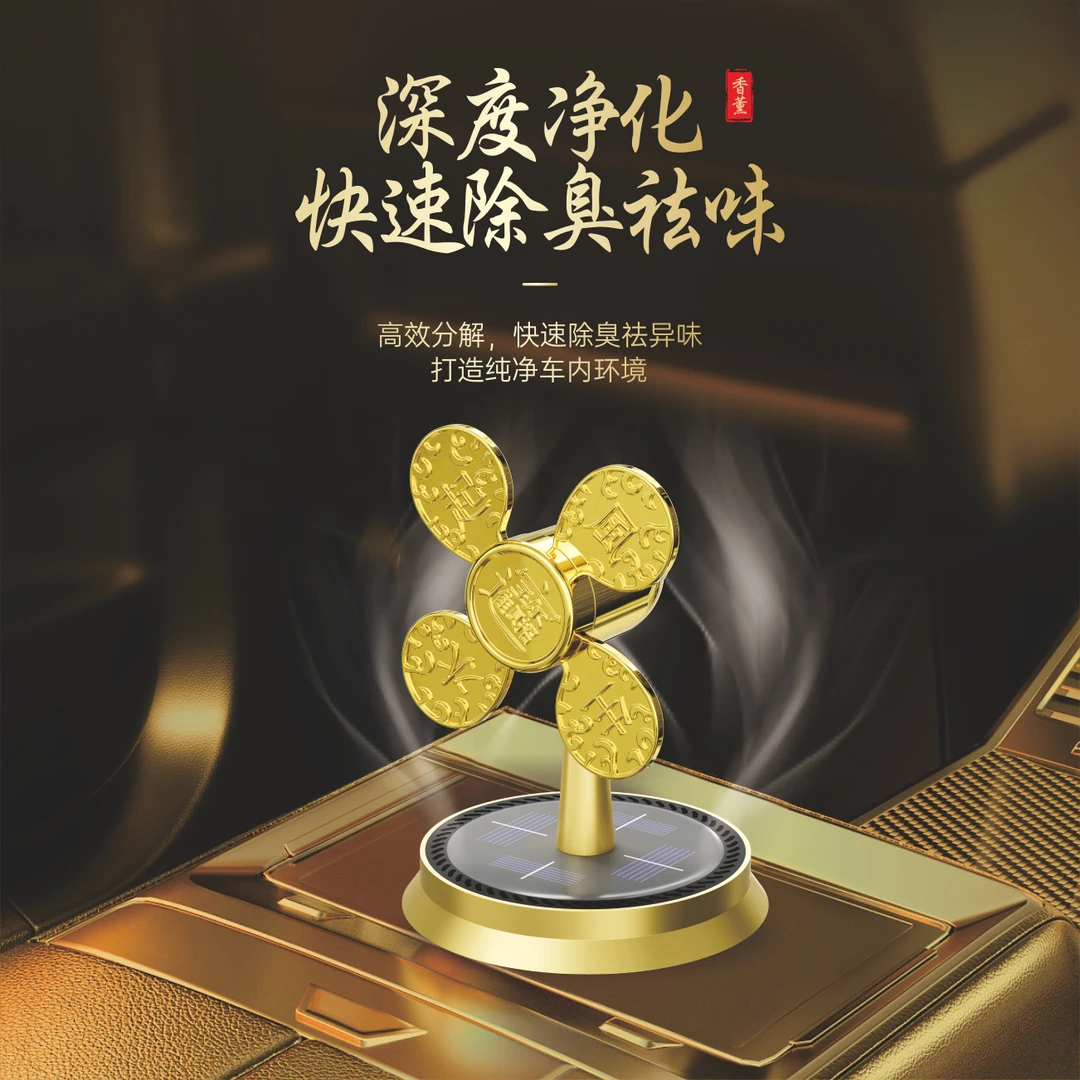 车载太阳能旋转香薰汽车内饰摆件香水持久淡香芬装饰摆件