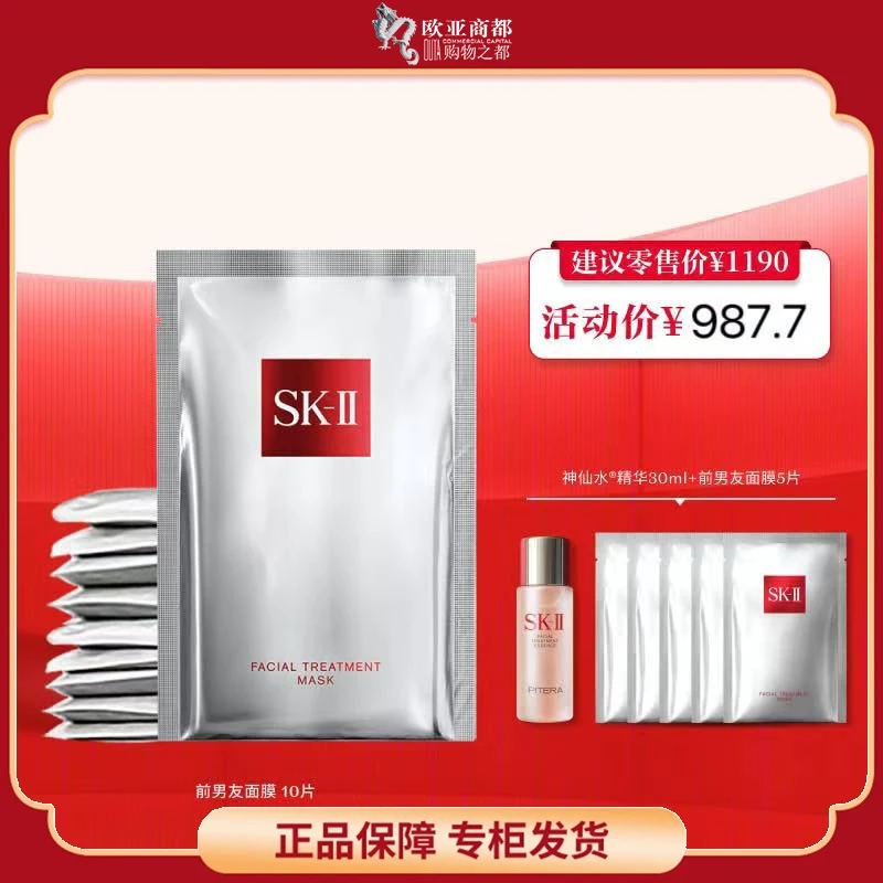 SK-II前男友面膜10P