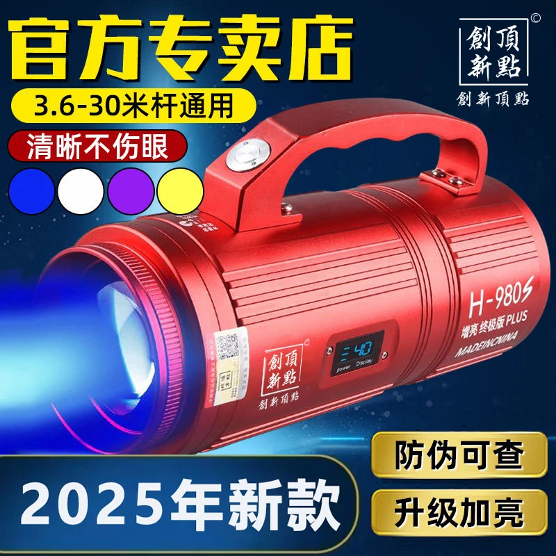 北京创新顶点夜钓灯H980夜光灯强光大功率激光镭射炮超亮钓鱼灯