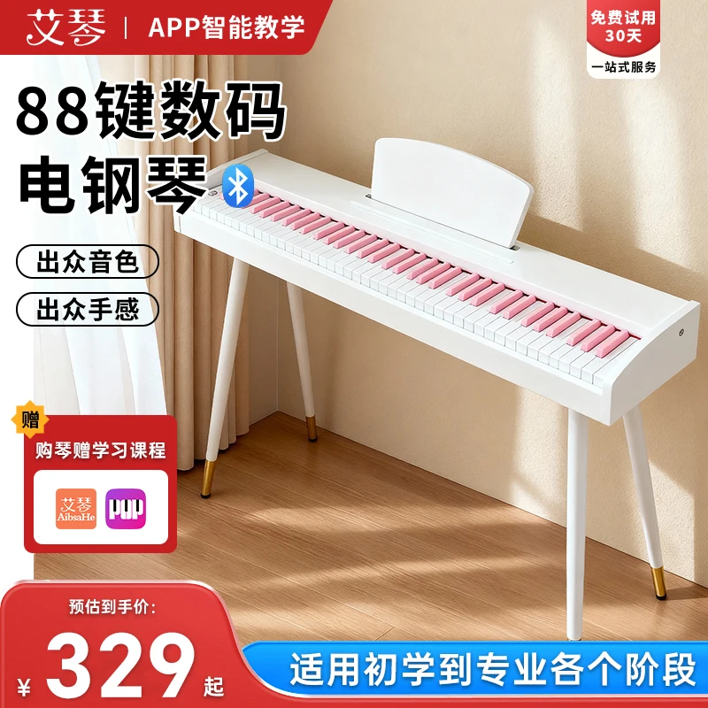艾琴10系88键便携重锤电钢琴幼师成人儿童初学电子琴家用智能教学