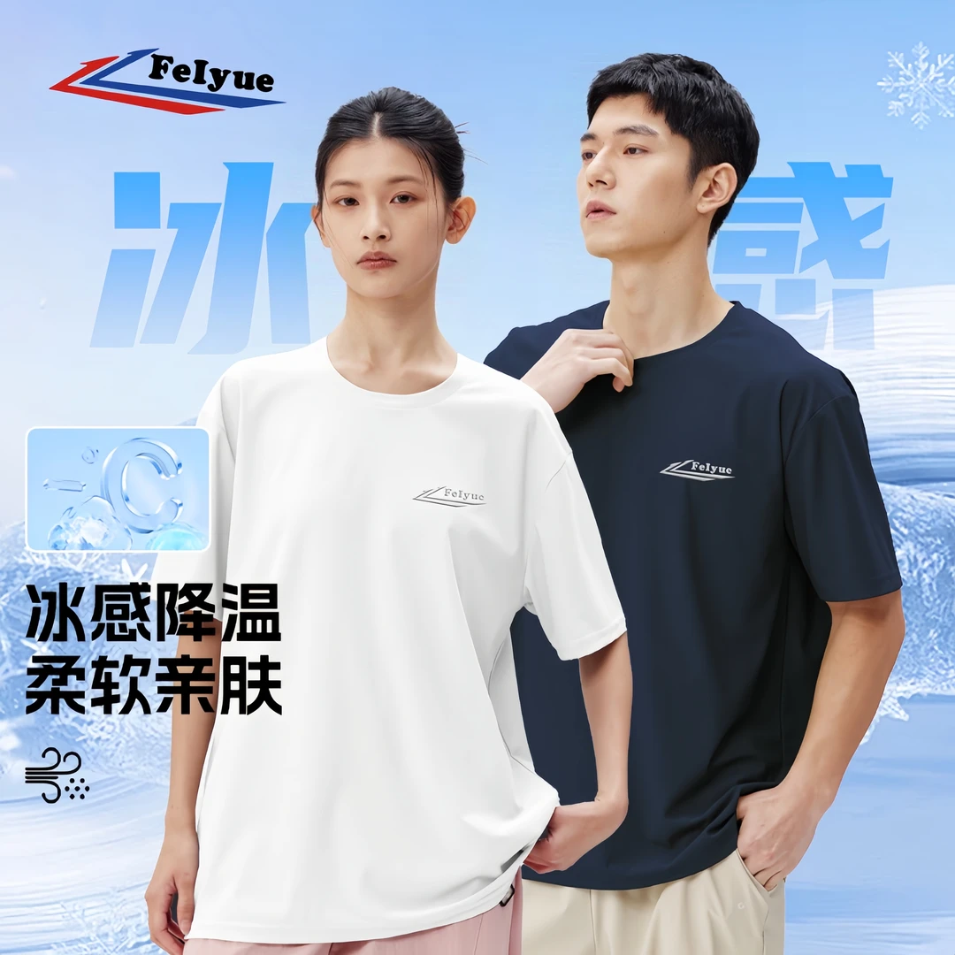 【飞跃】短袖T恤25夏新款男女同款健身运动冰皮弹力t恤S53T05001
