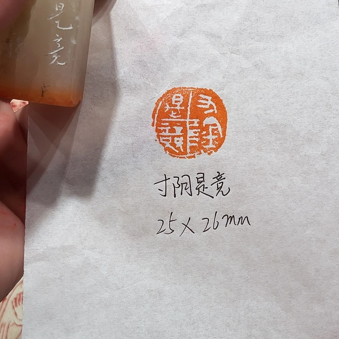 印石昌化石寸阴是竞