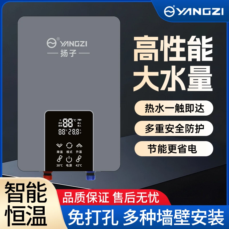 扬子新款大屏恒温即热式热水器免打孔免安装免储水多用洗澡神器