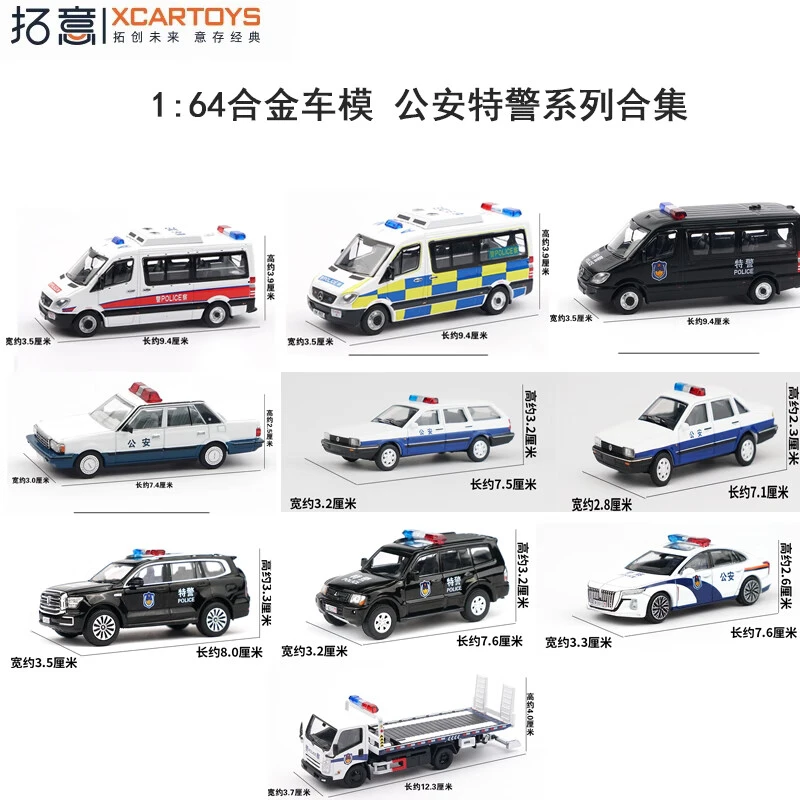 拓意1:64合金玩具仿真车模桑塔纳凌特帕杰罗公安特警收藏玩具摆件