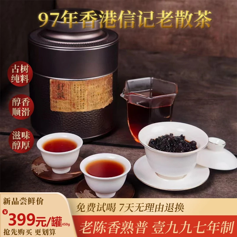 1997年香港信记十年以上高档茶叶云南普洱茶高级熟茶散茶礼盒送礼