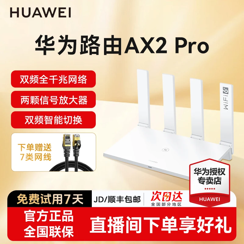 华为AX2Pro路由器千兆推荐家用wifi6无线覆盖穿墙1500兆性价比