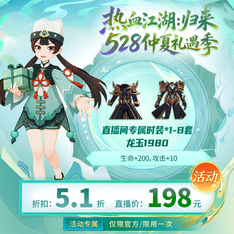 【热血江湖:归来 绑定/仅限官方使用】降世魔龙套装*1,龙玉1980