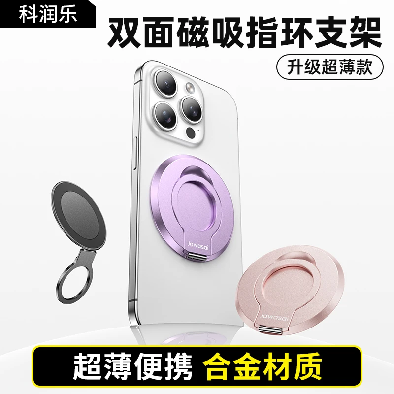 科润乐磁吸指环支架双面磁吸手机支架指环隐形多功能背贴设计