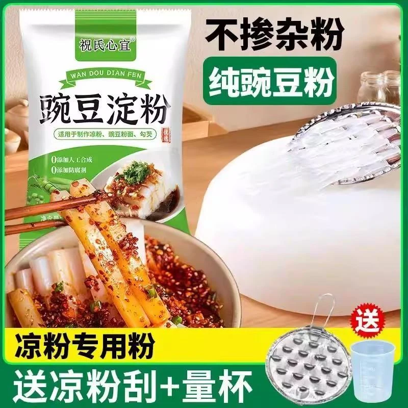 祝氏心宜豌豆淀粉凉粉专用粉正宗四川家用蒸凉粉自制凉皮纯豌豆粉