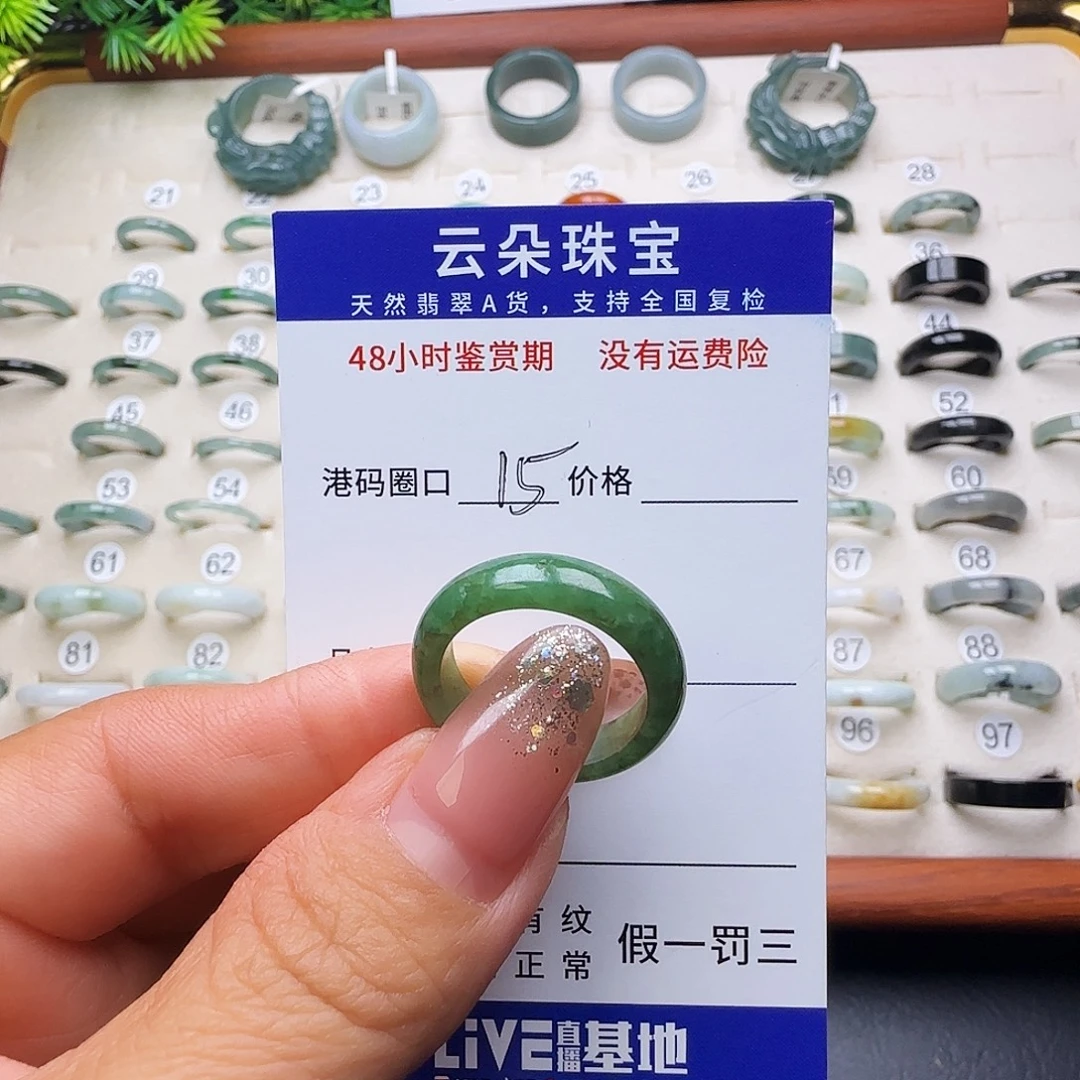 翡翠未镶嵌戒圈天然