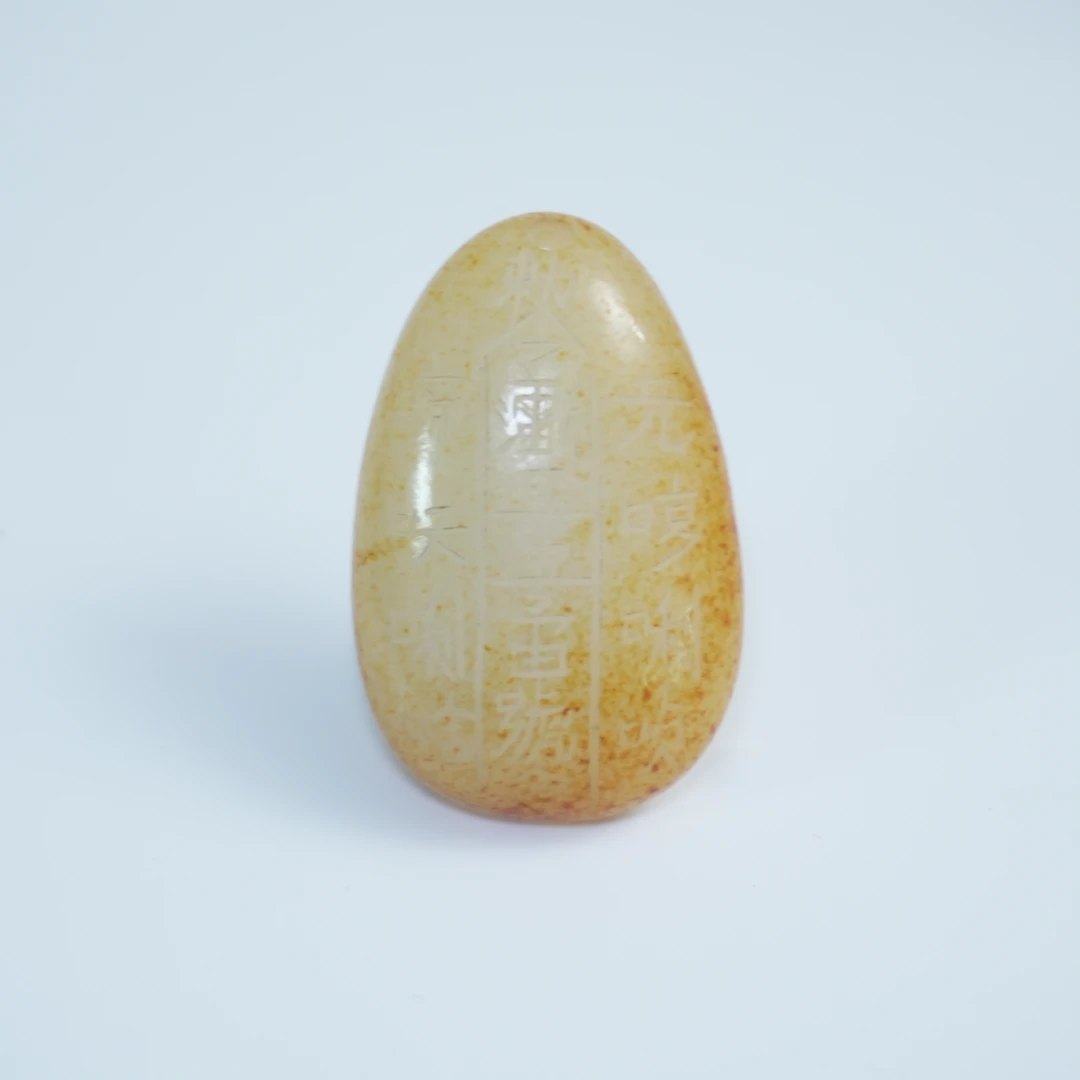 清代北斗纹玉佩416147*古玉*传承