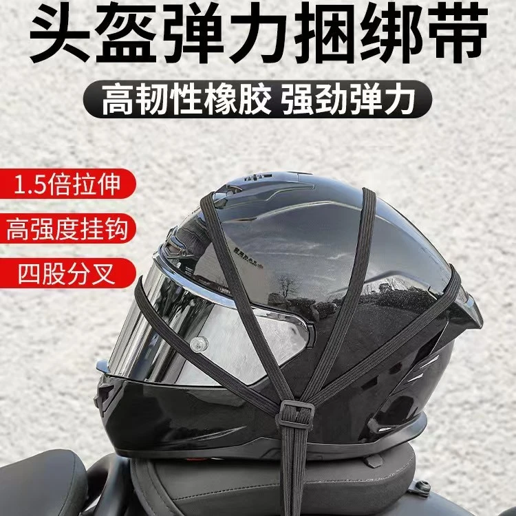 多功能摩托车捆绑带电动车耐磨弹力绳头盔固定绳行李绳万能松紧带