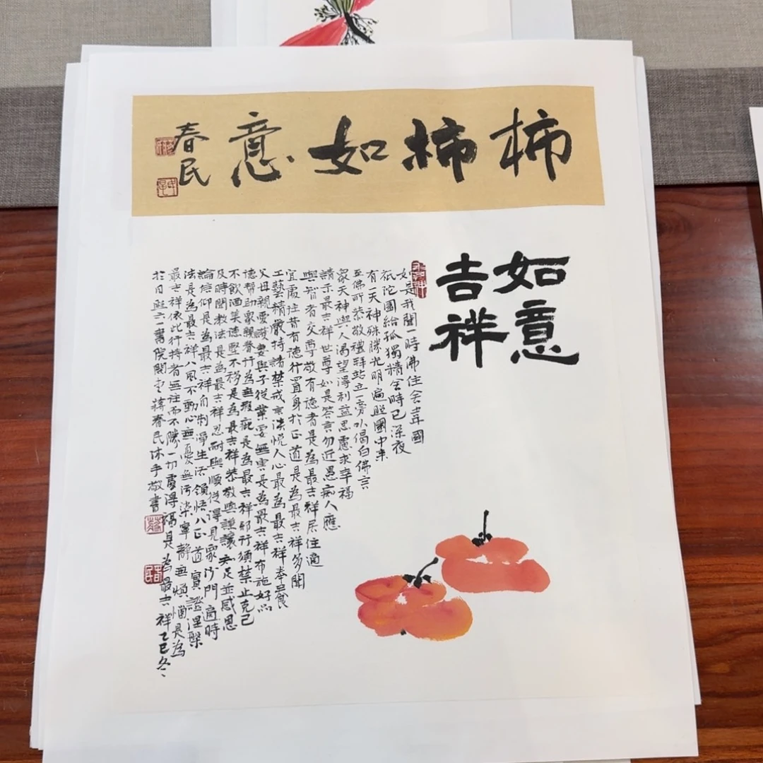 书法柿子吉祥J斗方