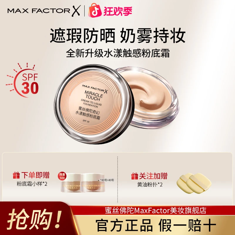 【全新升级】蜜丝佛陀冰淇淋粉底霜遮瑕保湿控油12小时持妆