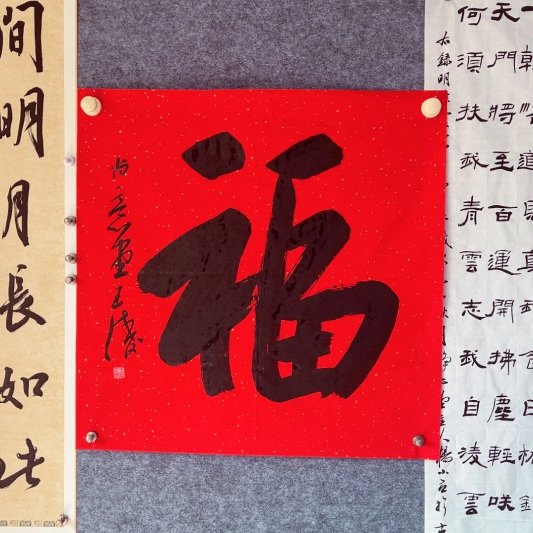 书法书法作品王涛