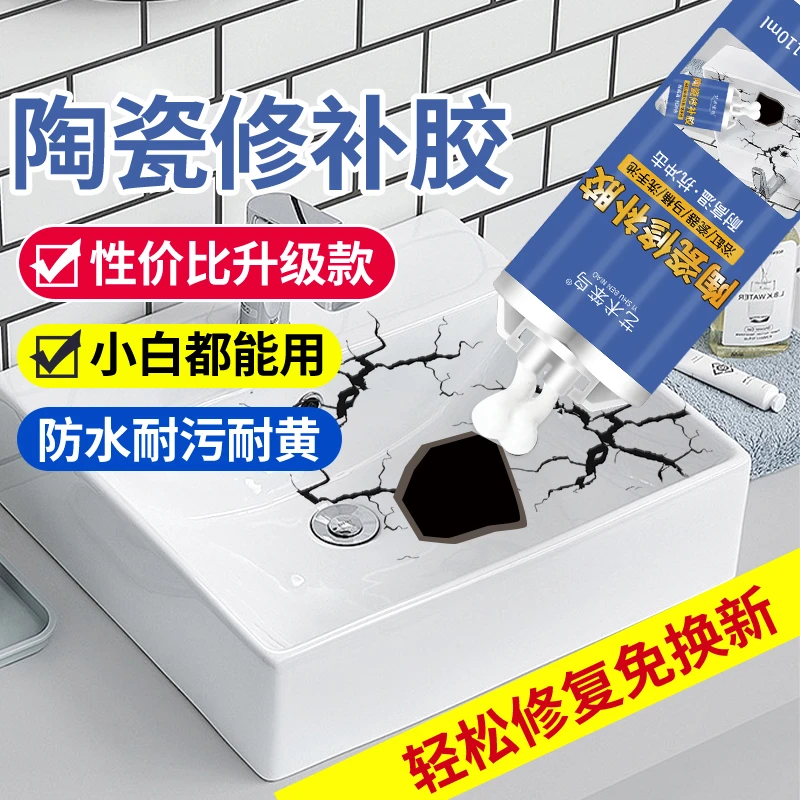 艺术笨鸟陶瓷胶大理石瓷砖无痕粘接粘合剂洗手盆修补胶强力云石胶