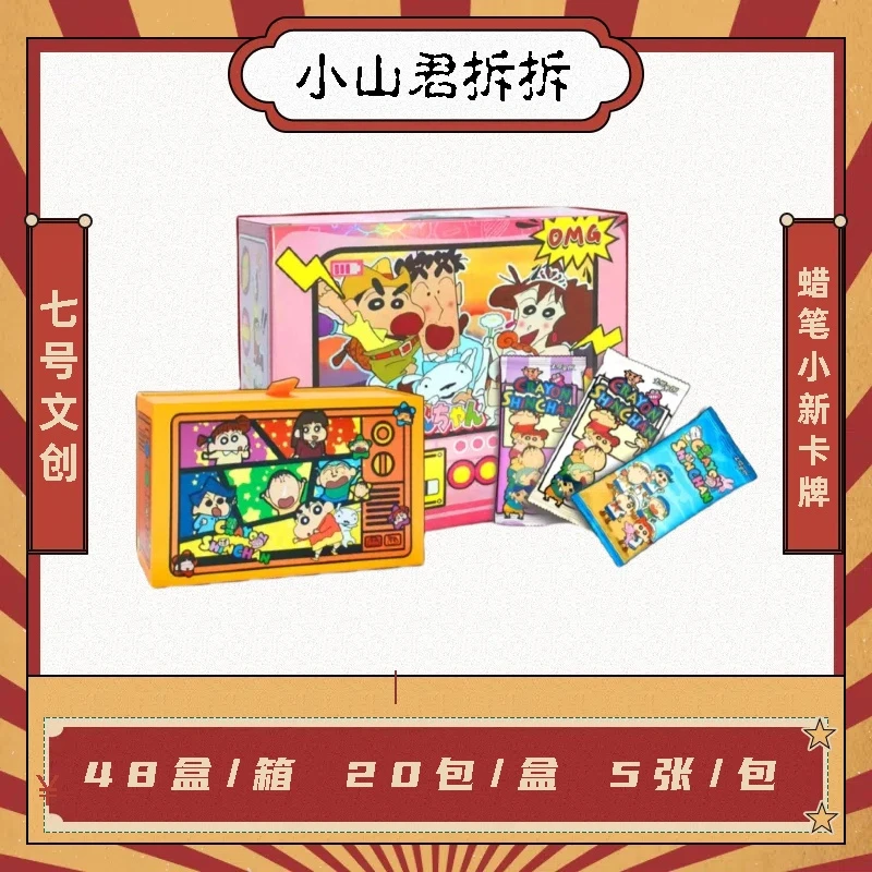 山君【宠粉】七号文创 新新相印第二弹 蜡笔小新 收藏卡牌盲盒 代拆