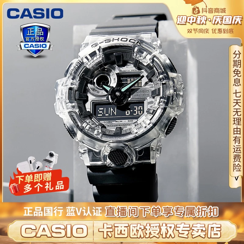 Casio/卡西欧金属迷彩表盘透明表壳男表时尚石英表GA-700SKC-1A