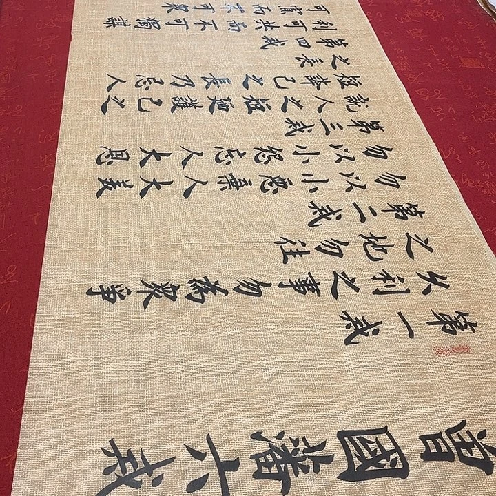 书法六戒雷伟仿古宣纸