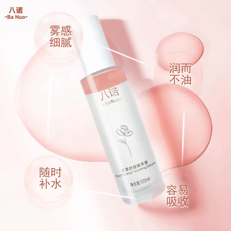 八诺【水油同补 精简护肤】双萃舒缓精华液保湿舒缓精华喷雾 A2