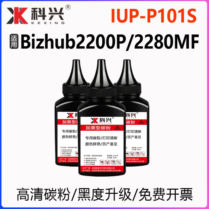 适用美能达2280MF碳粉2200P打印机墨粉IUP-P101S柯尼卡美能达碳粉