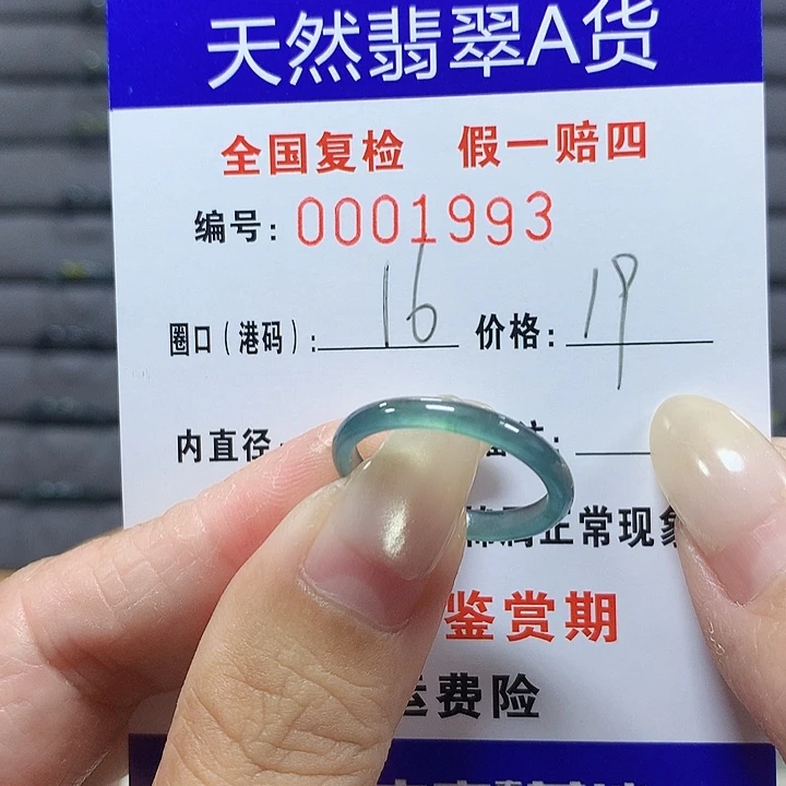 翡翠未镶嵌戒圈1993