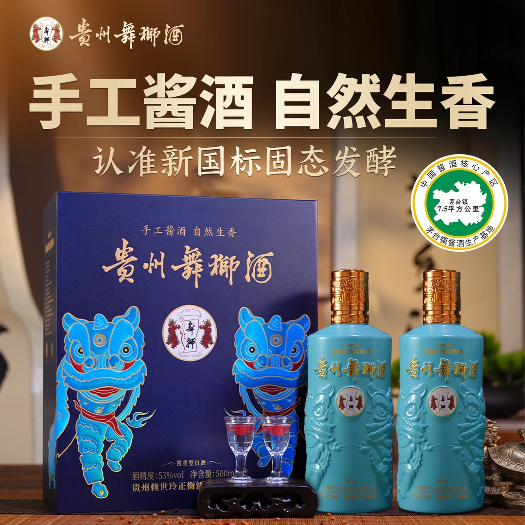 舞狮【2瓶/盒】赖家茅酒酱香型大曲坤沙53度500ml/瓶