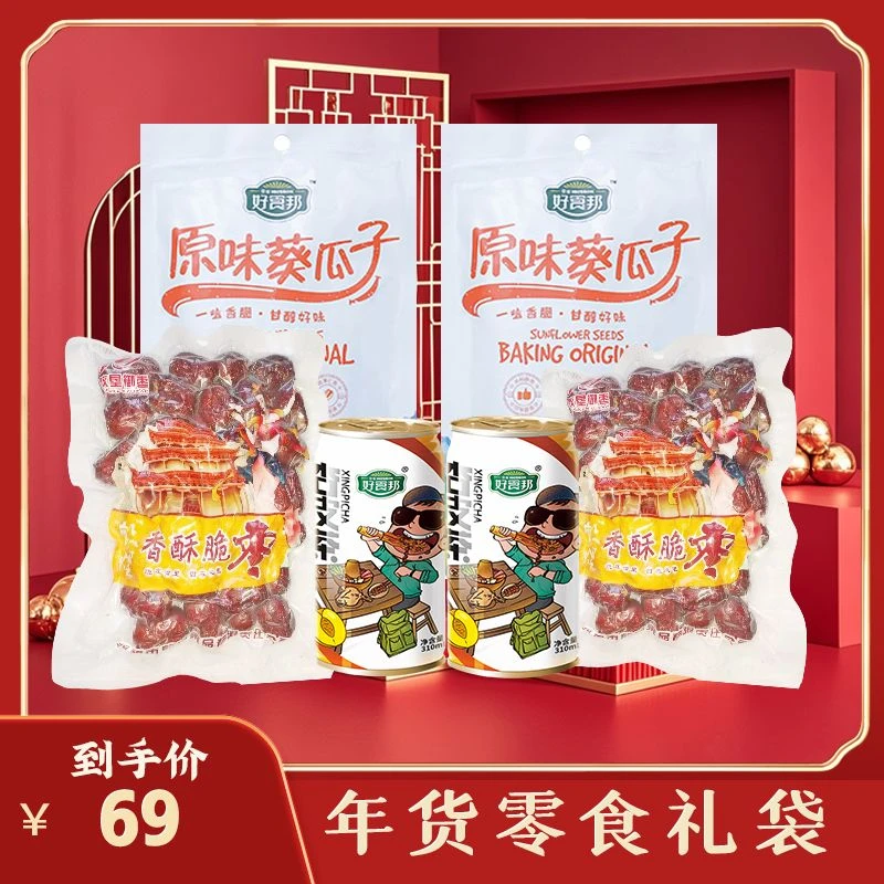 【年货零食】好食邦零食礼袋-多款健康即食特产零食