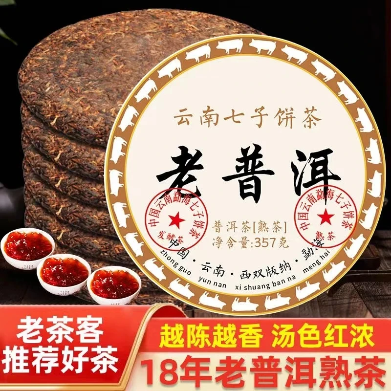 老普洱云南七子饼茶十年以上普洱茶熟茶古树茶叶自己喝熟普茶饼