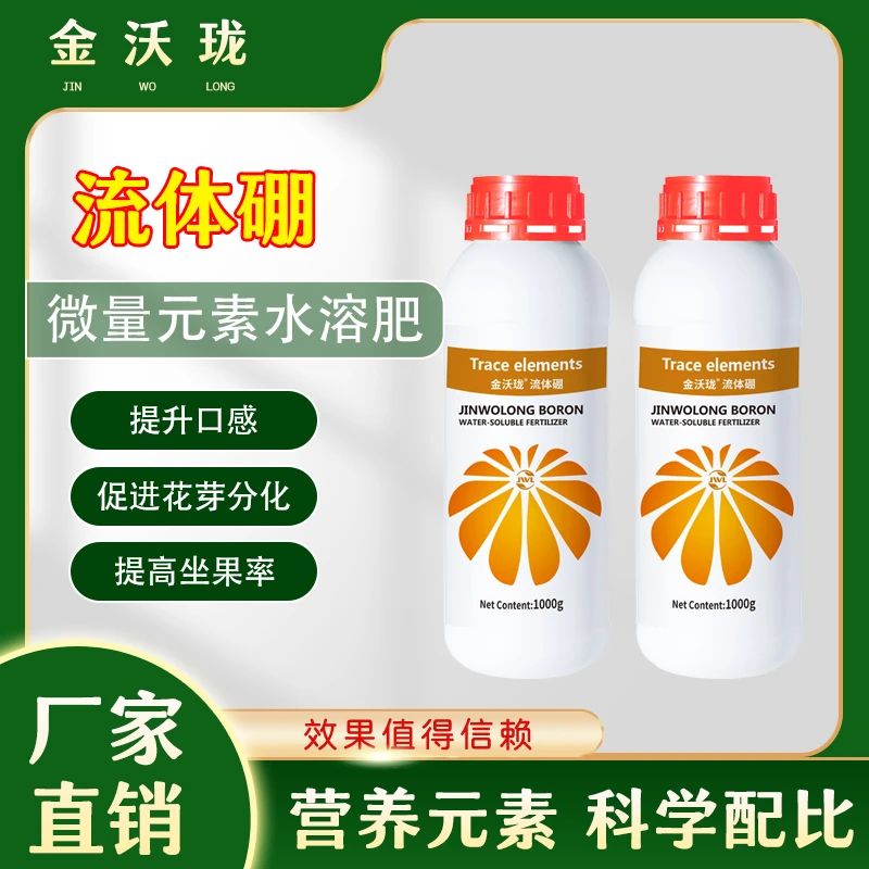 流体硼叶面肥促进花芽分化提高坐果率微量元素