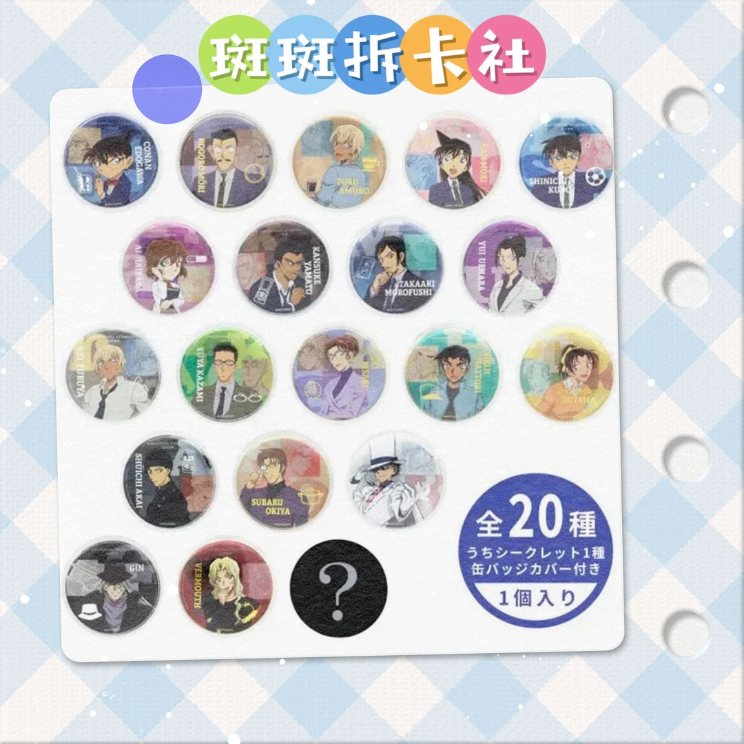 【拍一拆二】2025 USJ柯南 大阪环球影城吧唧 盲袋 （默认代拆）