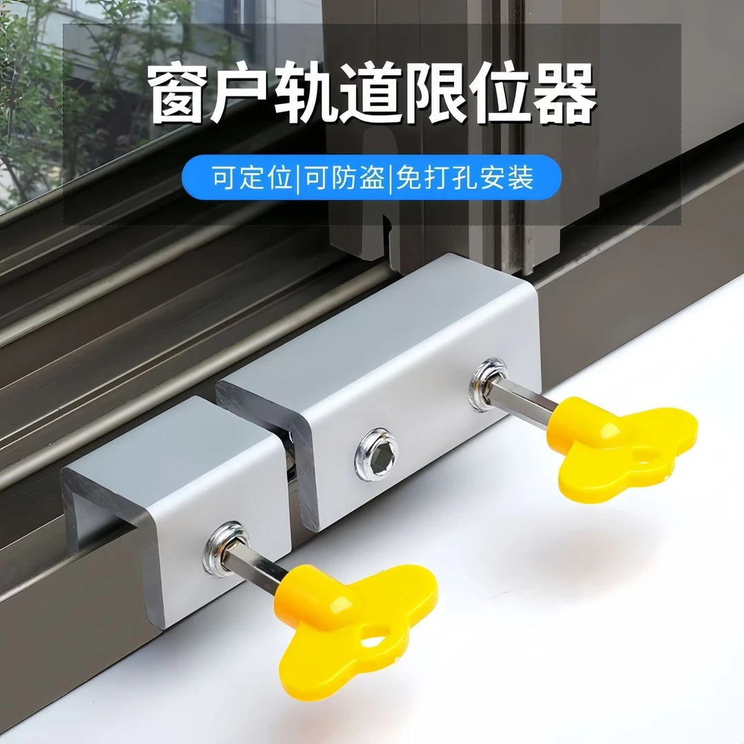 窗户限位器推拉门窗锁扣卡扣铝合金防盗玻璃固定限位器防护免打孔
