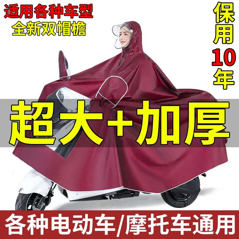 雨衣电动车摩托车雨披成人男女全身单人暴雨帽檐加大双人加厚骑行